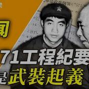 571纪要