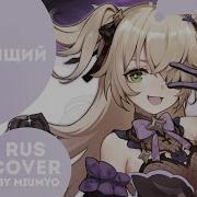 Miumyo Настоящий Симп Cover