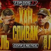Top Dog Topdogfc Музыка