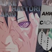 Funrap Саске Учиха