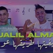 اغاني 2024 جليل الالماني