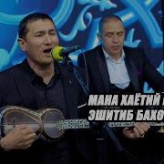 Султонбой Худайберганов Mp3 Скачать Бесплатно