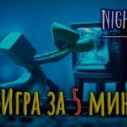 Little Nightmares Вся Игра За 5 Минут