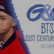 21Th Century Girl Rus Cover