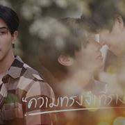 Love Syndrome The Series Ost