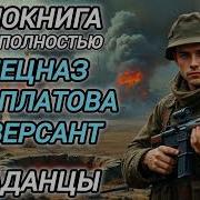 Судоплатов Аудиокнига