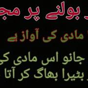 Madi Batair Ki Awaz