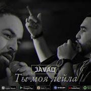 Jah Khalib Sevak Ты Моя Лейла Mashup Javad Remix