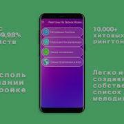 Рингтоны 2019 На Звонок