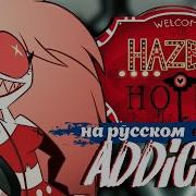 Addict Feat Kotori B Lion Hazbin Hotel Song Jackie O