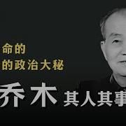 枫林漫谈 胡乔木