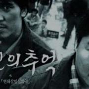 Memories Of Murder Letter