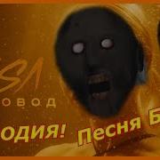 Песня Пчеловод Пародия Бабушки Granny