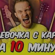 Romasta Девочка С Карэ