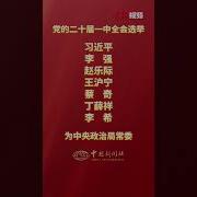 王局 蔡奇