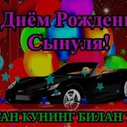 Тугилган Кунинг Бн Углим