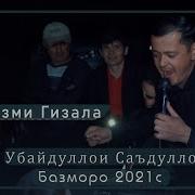 Убайдуллои Саъдулло Туёна Mp3