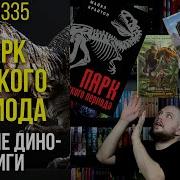 Крайтон Майкл Книги