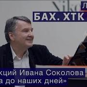 Соколов И Г Лекция