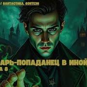 Другой Мир Книга 8