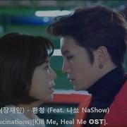 Kill Me Heal Me Song