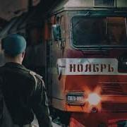 Рота Отбой Подъем Ноги Чеканят Шаг