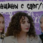 Справиться Проще Секс