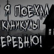 Мистические Истории Некрофус