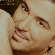 I Nihta Duo Kommatia Antonis Remos