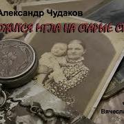 Ложится Мгла На Старые Ступени