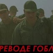 Оливер Стоун Взвод