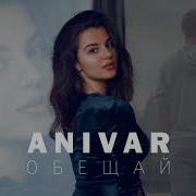 Палю Палюбила Ани Вар