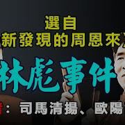 司马璐有声书
