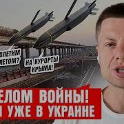 Крымскому Мосту Пипец Генералы Выехали
