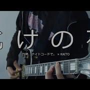 Bake No Hana Guitar Cover