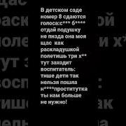 В Детском Саде Номер 8 Раздаються Голоса