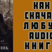 Аудиокниги По Саморазвитию Скачать Бесплатно Mp3