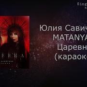 Instrumental Юлия Савичев