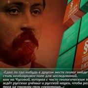 Дмитрий Мамин Сибиряк