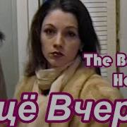 Ещё Вчера History Of Music