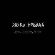 Я Никогда Не Просил Но Звуки Урбано Ремикс Бас