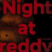 Книга Пять Ночей У Фредди Серебряные Глаза На Русском Глава 3