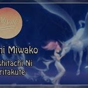 Misato Watashitachi Ni Naritakute