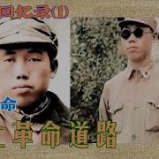 优声美书李作鹏回忆录1