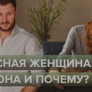 Марк Бартон Роковая Женьщина