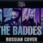 Sati Akura The Baddest