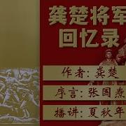 龚楚回忆录36