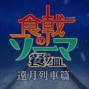 Shokugeki No Soma Op 5