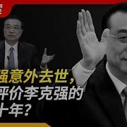 王局 李克强