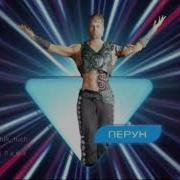 Аватар Шоу Перун